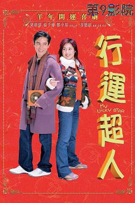 行运超人（国语版）