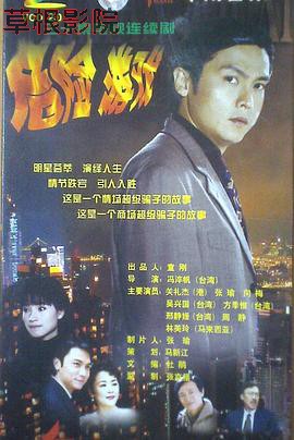 危险游戏
