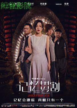 记忆切割