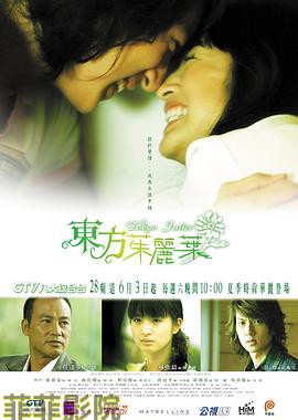 东方茱丽叶