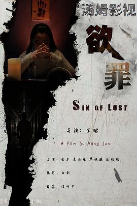 欲罪