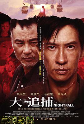 大追捕(粤语版)