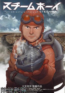 蒸汽男孩