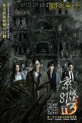 京城81号2（粤语版）