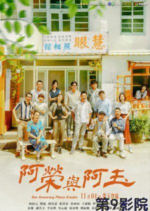 阿荣与阿玉