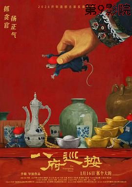 八府巡按（预告片）