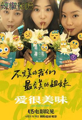 爱很美味