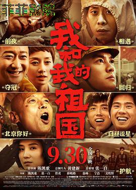 我和我的祖国