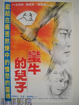 蛮牛的儿子