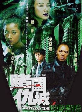 新赌国仇城