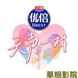 天声一对