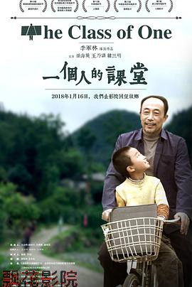 一个人的课堂