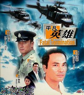 平凡英雄