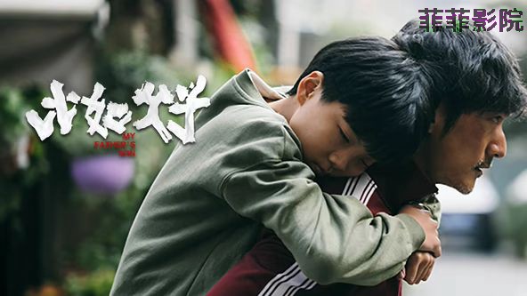 比如父子