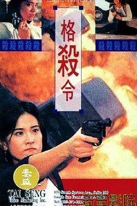 格杀令(粤语版)