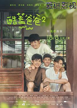 酷盖爸爸2