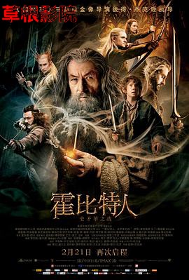 霍比特人2：史矛革之战