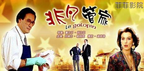 非凡管家（国语版）