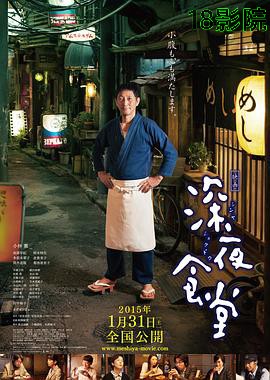 深夜食堂电影版